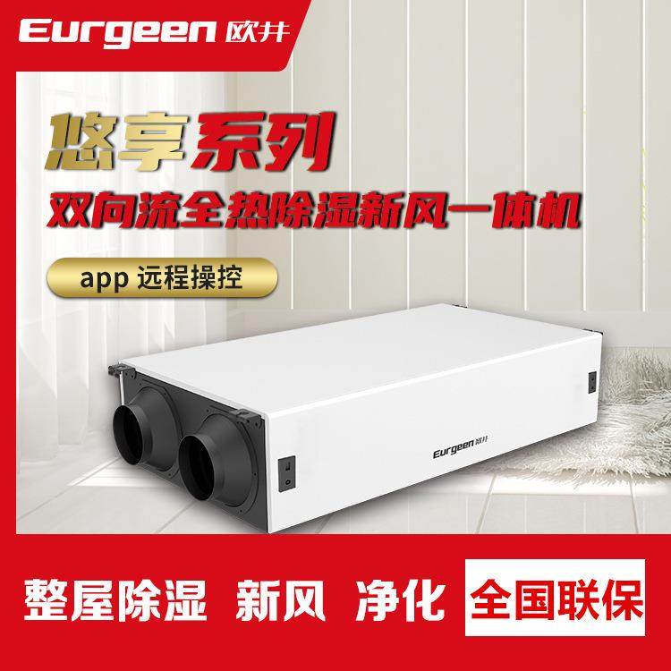 精装房别墅地下室小洋房双向流带全热除湿新风净化一体机,清洗/食品/商业设备,商用抽湿机/除湿器,淘宝优惠券,粉丝福利购,淘宝优惠卷