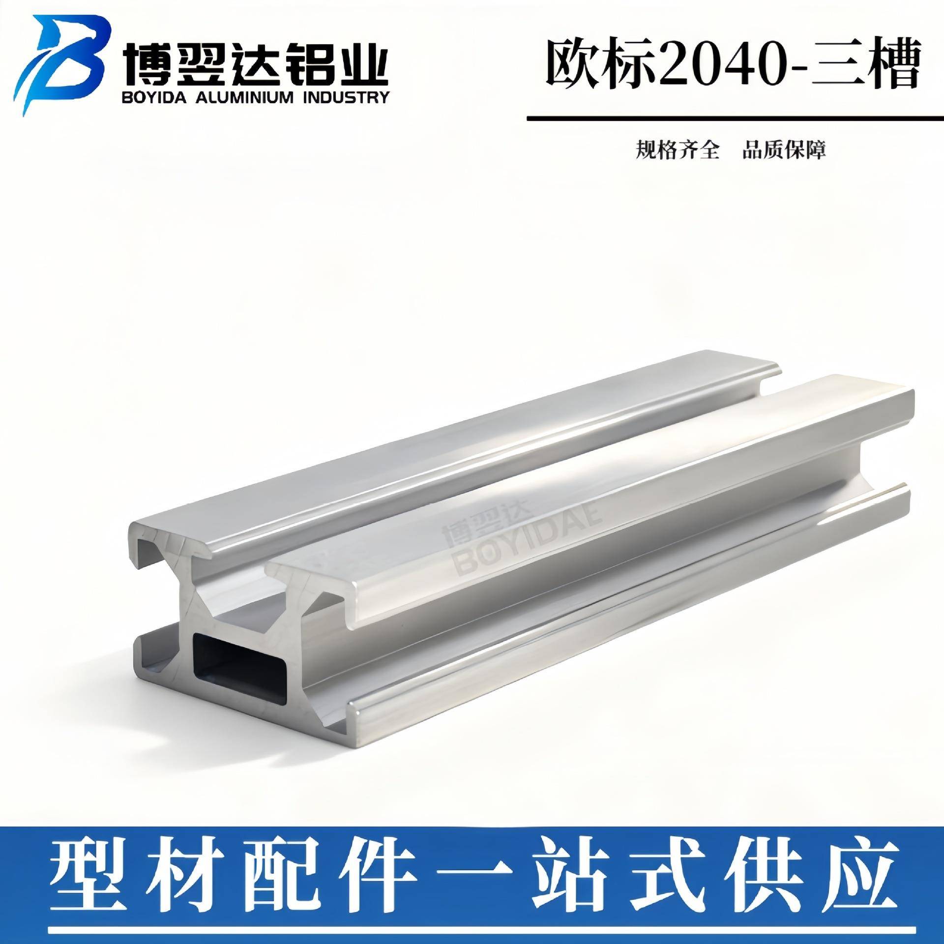 欧标2040三槽铝型材自动化设备型材工业型材设备框架AOB05-2040T
