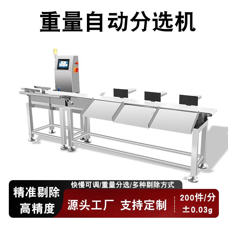 高精度自动称重机流水线动态检重皮带秤重量分拣机少装超重剔除机