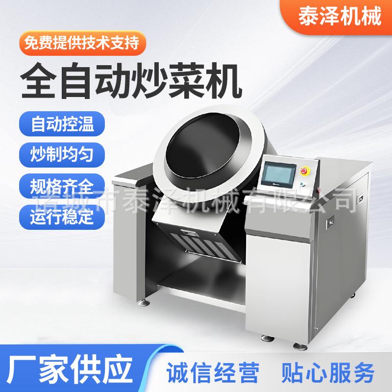 大型全自动炒菜机商用滚筒炒菜机电磁加热食堂智能自动炒菜机器人