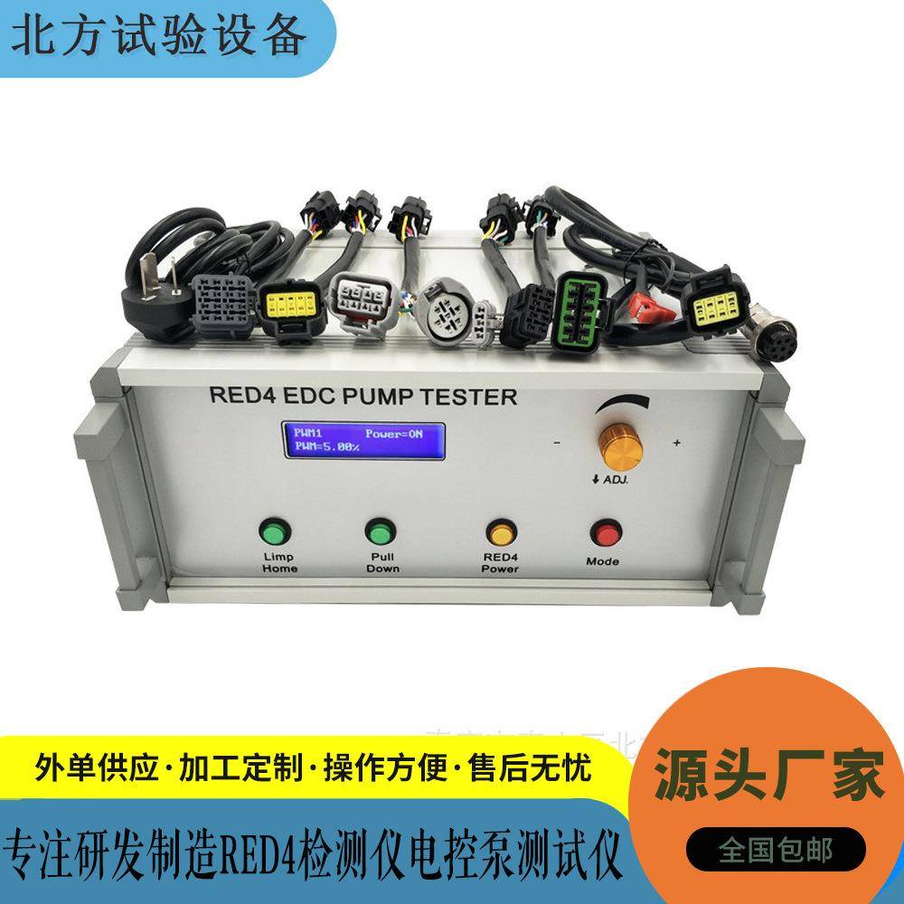 RED4检测仪电控泵测试仪柴油泵测试EDC直列泵泵检测