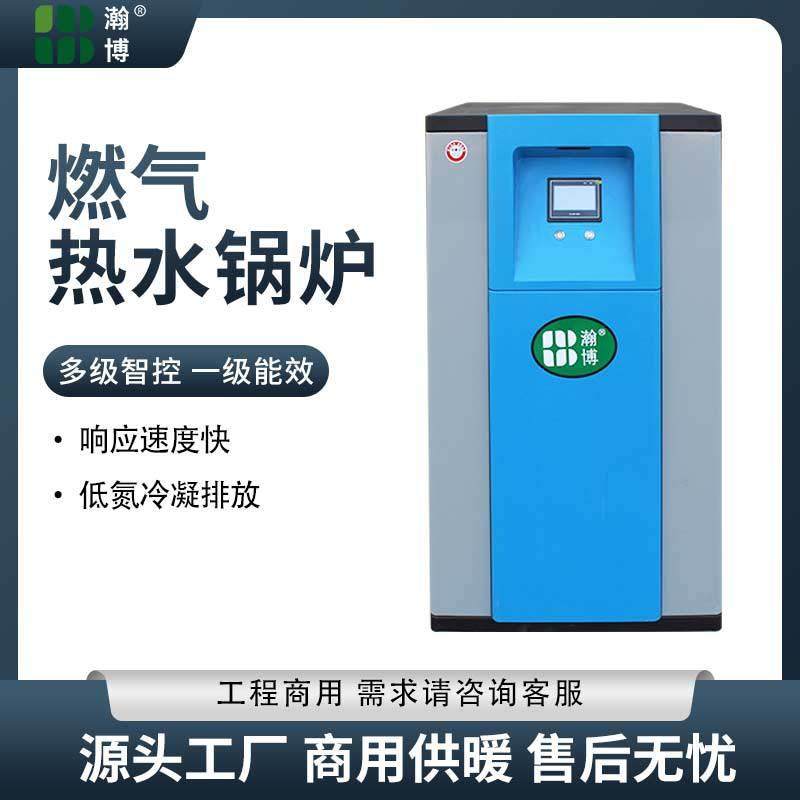 厂家供应低氮冷凝热水锅炉洗浴养殖供暖商用工业燃气热水锅炉
