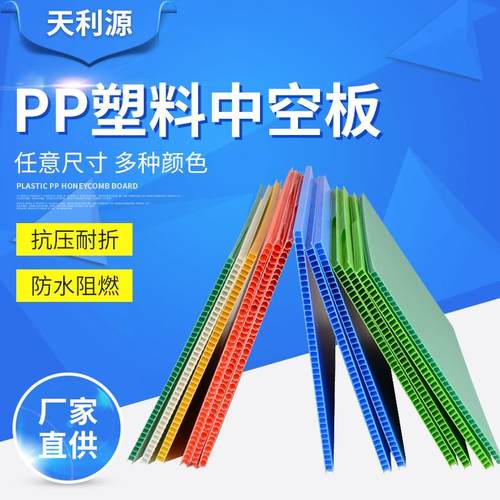 2-7mm瓶托防护中空板彩色瓦楞板万通板箱包垫隔板塑料格子板