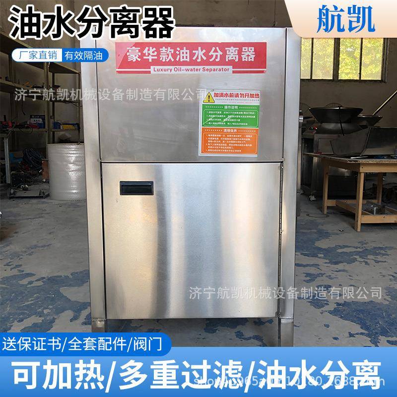 加热款油水分离器火锅店油水分离器厨房餐饮专用过滤隔油残渣一体