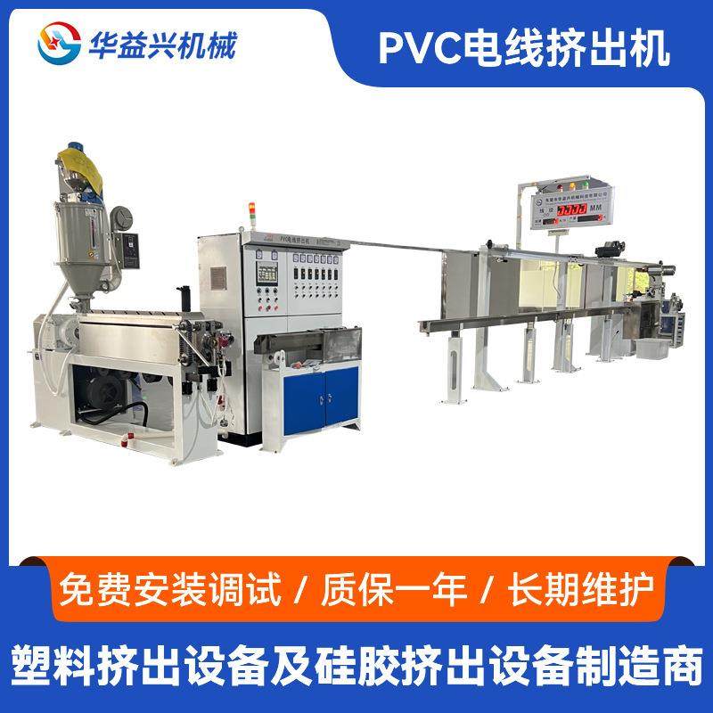 东莞虎门挤出机厂家供应护套线挤出机pvc电线挤出机电子线挤出机