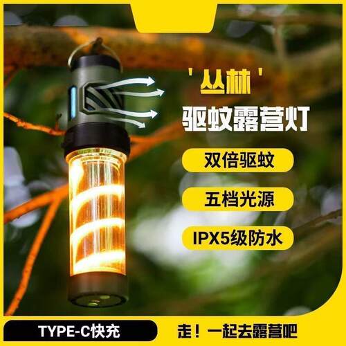 户外露营led灯充电便携多功能驱蚊灯野营充电磁吸三角支架氛围灯