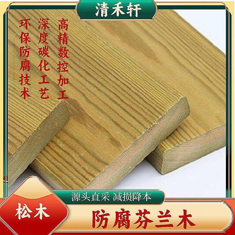 防腐芬兰木板材方料深度碳化木生产户外用配套用半成品专门厂家