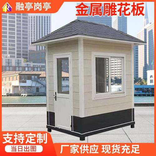 江苏岗亭厂家可移动门卫金属雕花板岗亭厂家岗亭成品现货