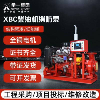 消防泵XBC柴油机消防泵组室内外柴油机消火栓水泵自动喷淋给水泵
