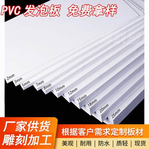 PVC高密度整张雪弗板材料发泡板模型泡沫板安迪板硬广告软硬包