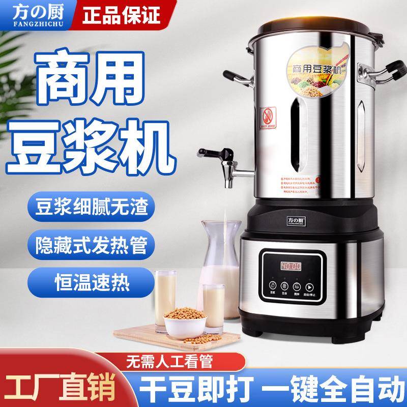商用豆浆机加厚不锈钢大容量全自动现磨豆浆五谷搅拌加热早餐店