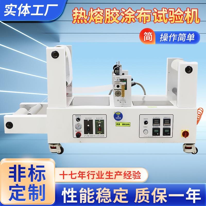 AT-LTB-320A热熔胶涂布试验机桌面式实验涂布机小型涂布设备
