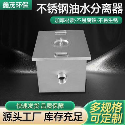 隔油池餐饮水油分离器厨房油脂过滤器小型全自动一体式油水净化