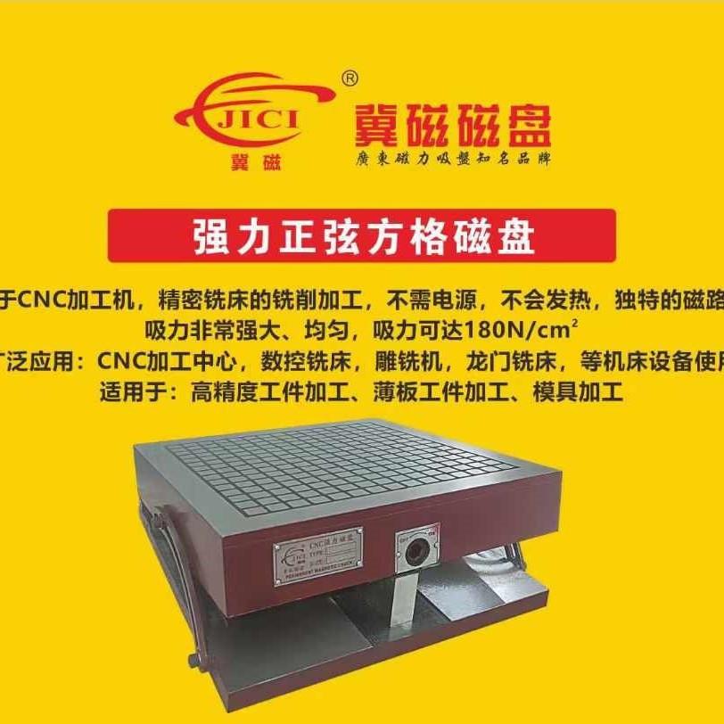 厂家CNC正弦方格永磁吸盘数控设备精密机加工模具五金配件用