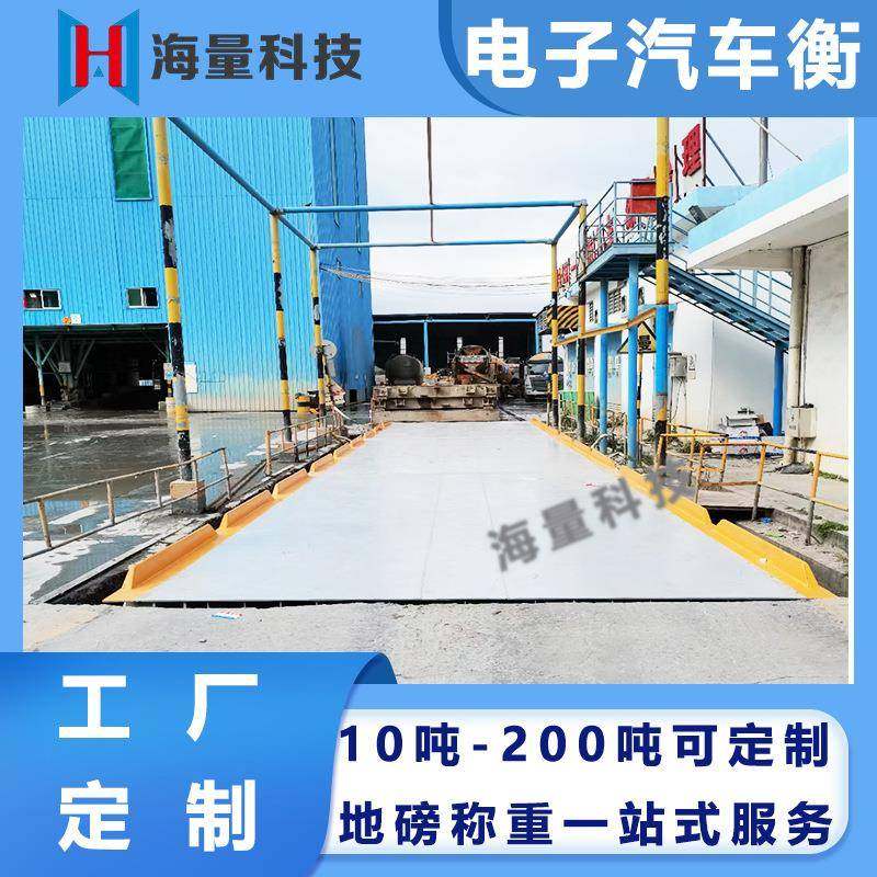 包安装电子汽车衡3*14米大型工业地磅高精度工厂物流搅拌站120吨