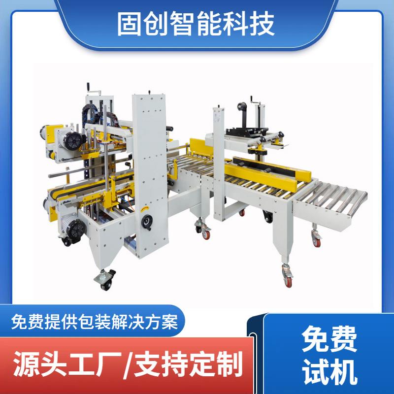电商纸箱上下一字四边工字H型胶带自动封箱机工字封箱机打包机