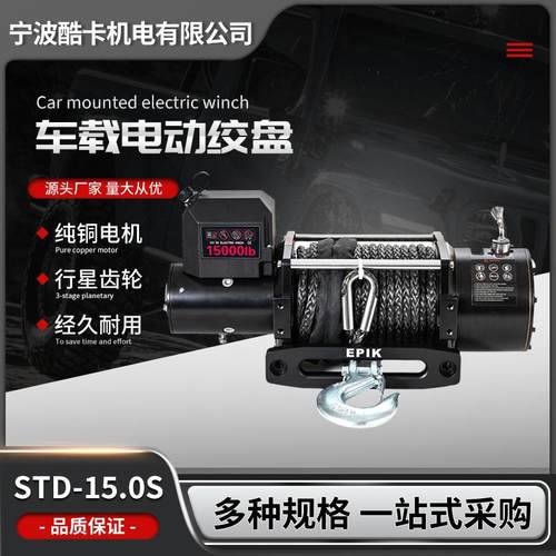 15000磅钢丝绳车载电动绞盘SUV自救脱团12V车用电动卷扬机小吊机