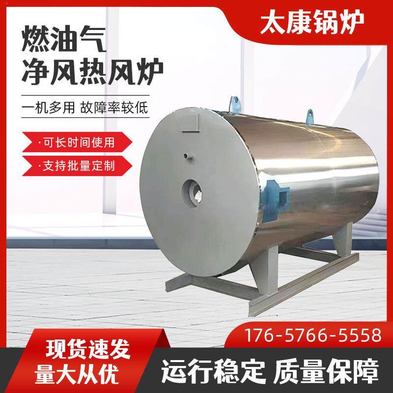 燃油燃气净风热风炉粮食、药材、农副产品、物料烘干全自动热风炉,五金/工具,机床,淘宝优惠券,粉丝福利购,淘宝优惠卷