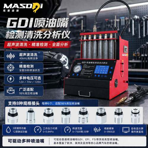 玛赛德斯汽车喷油嘴6缸超声波清洗检测仪汽车喷油器清洗分析仪