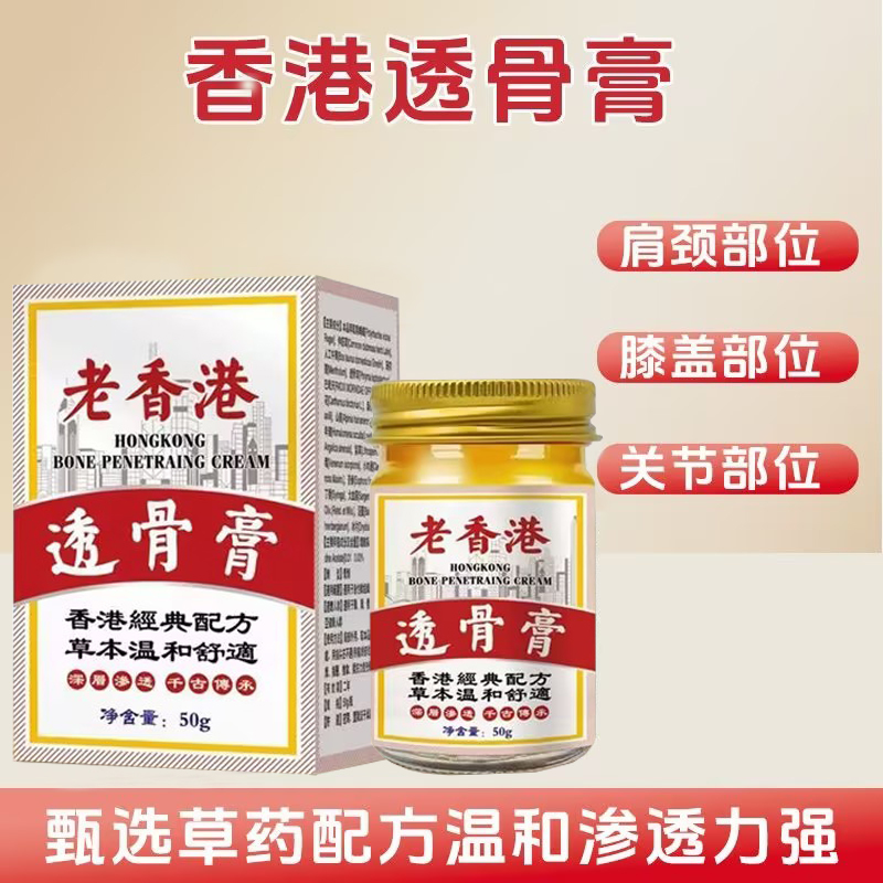 正品老香港透骨膏香港大药房颈椎腰椎关节膝盖手腕脖子疼痛全身用