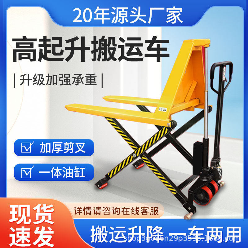 手动液压搬运车拖车托盘车剪叉式手推拖手拉车地牛高起升搬运车,搬运/仓储/物流设备,叉车配件,淘宝优惠券,粉丝福利购,淘宝优惠卷