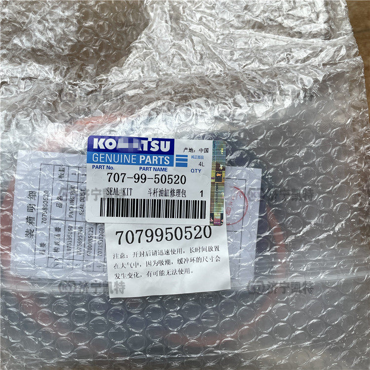 707-99-50520修理包 挖掘机原厂配件 PC200/210-8M0斗杆油缸密封