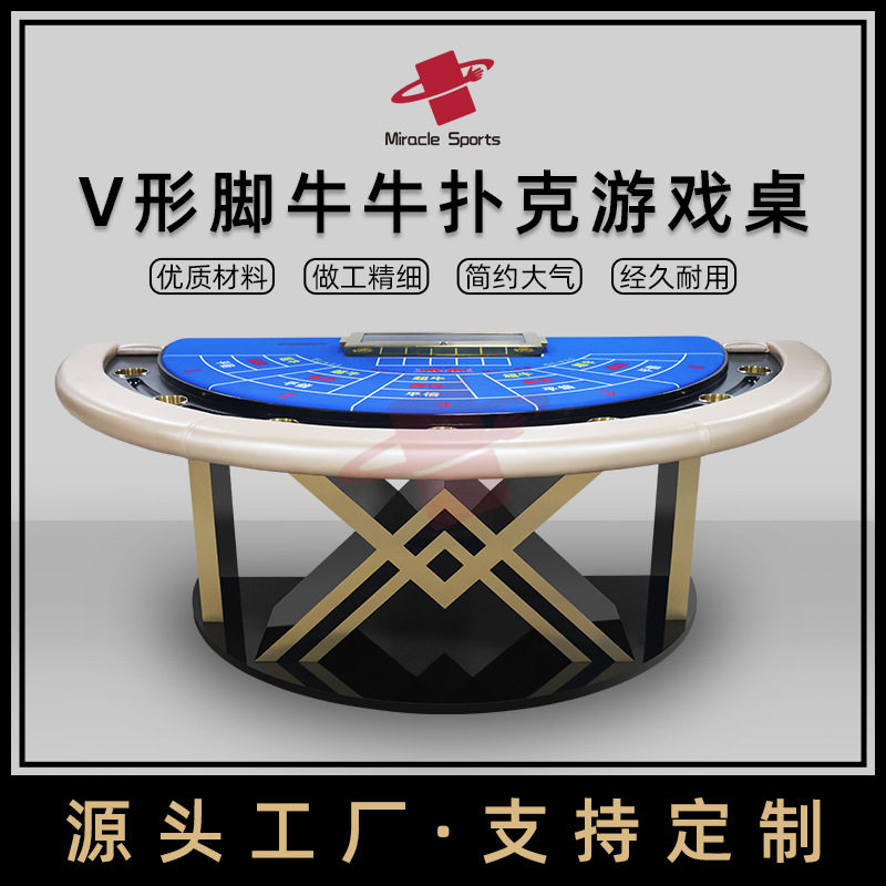MIR厂家直销牛牛扑克桌子21点黑杰克台桌百家乐德州扑克桌