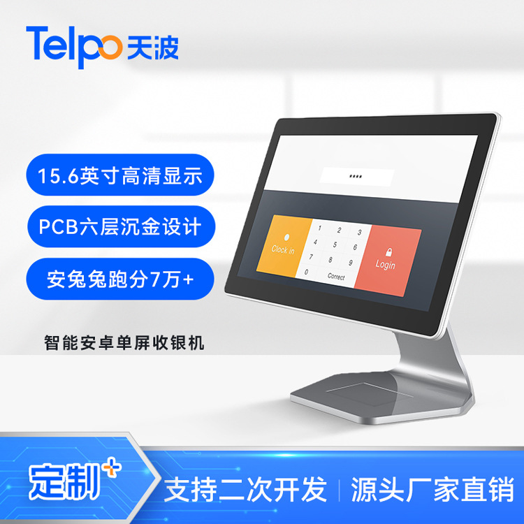 天波15.6寸触屏收银机TPS683 餐饮便利店点单收款机 支持定制