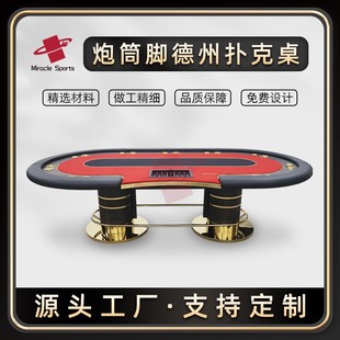 MIR厂家直销德州扑克桌子金色桌脚牛牛桌Texas Hold’em