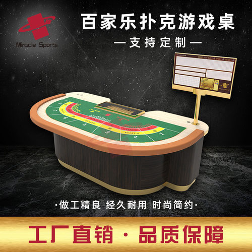 MIR厂家直销豪华百家乐桌21点牛牛龙虎德州扑克台桌可按需求制作