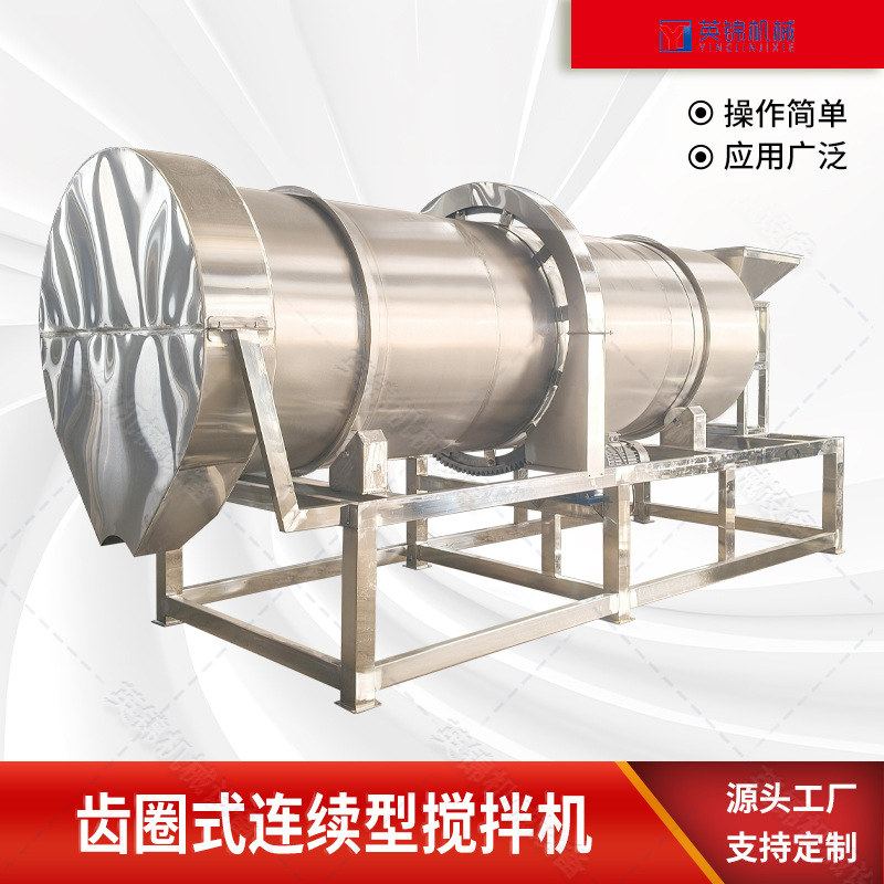 连续型滚筒搅拌机 化工粉末齿圈传动混合机 卧式粉末颗粒混料机
