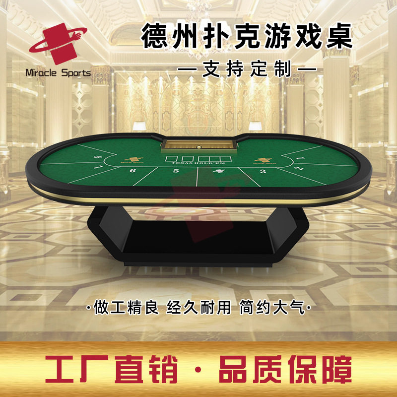 MIR 厂家直销德州扑克桌百家乐牛牛龙虎21点黑杰克桌棋牌娱乐桌台