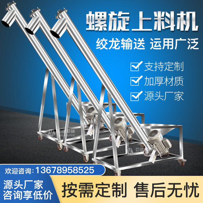 不锈钢螺旋绞龙上料机化工化肥输送机饲料颗粒调料倾斜垂直提升机,清洗/食品/商业设备,果蔬加工设备,淘宝优惠券,粉丝福利购,淘宝优惠卷