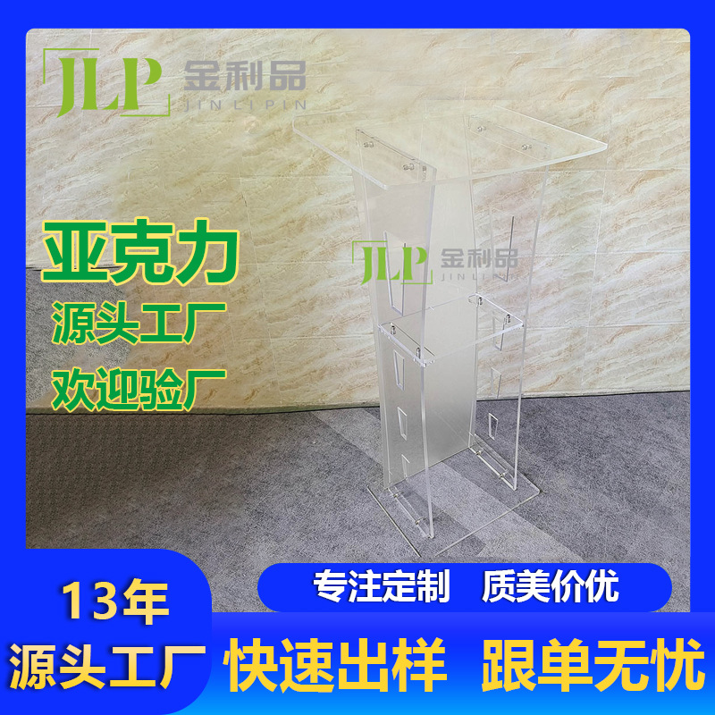 亚克力演讲台挽回主持人颁奖发言台透明酒吧咨客台可拆装