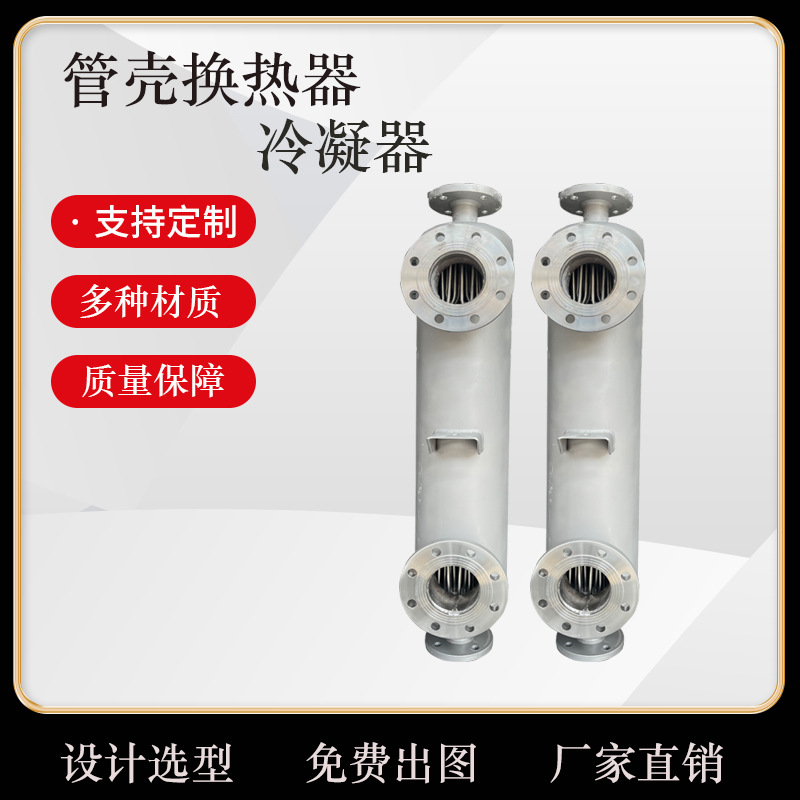 多管式不锈钢换热器哈氏合金换热器螺旋缠绕换热器蒸发器冷凝器