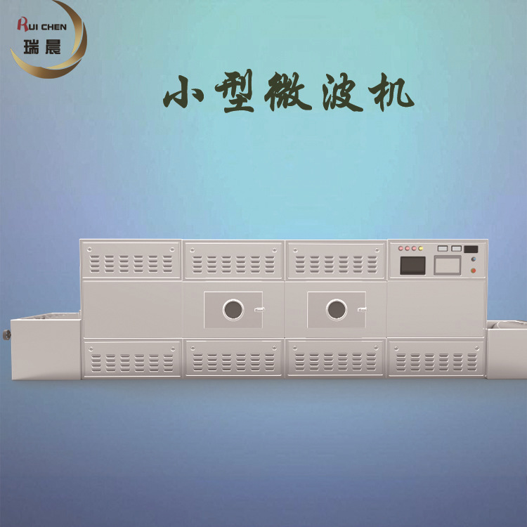 瑞晨麦胚芽微波干燥 河北麦胚烘烤灭菌 杂粮粉微波烘焙 快速烘干