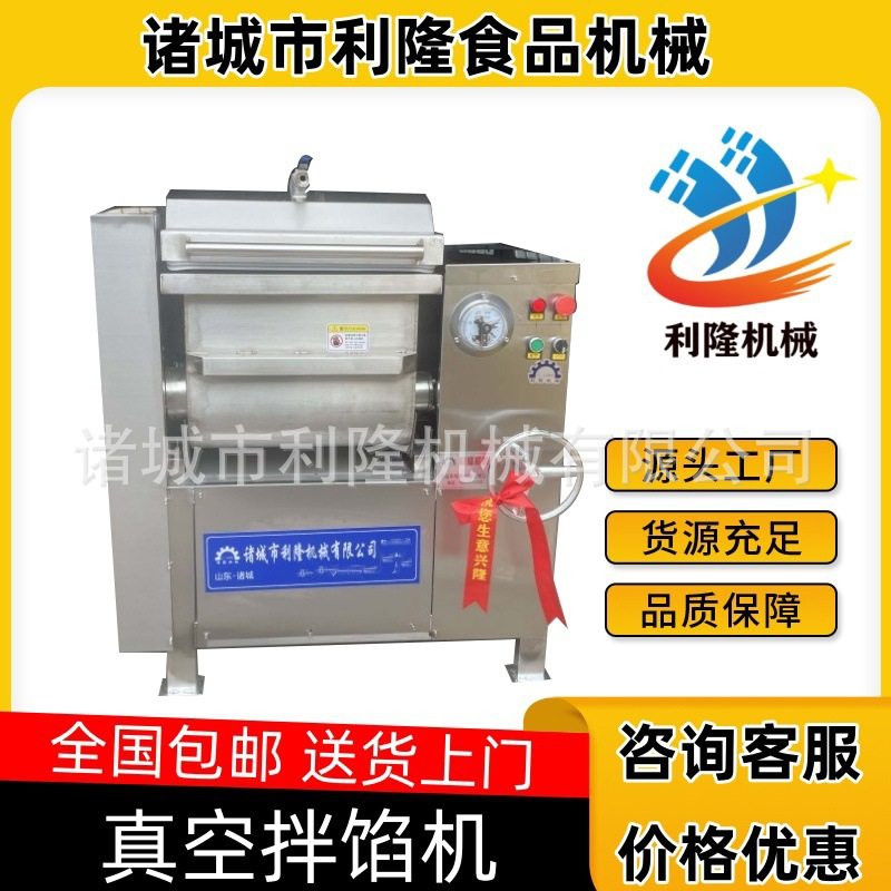 大型真空拌馅机 肠类肉类馅料拌馅设备香肠馅料成套加工,清洗/食品/商业设备,拌馅机,淘宝优惠券,粉丝福利购,淘宝优惠卷