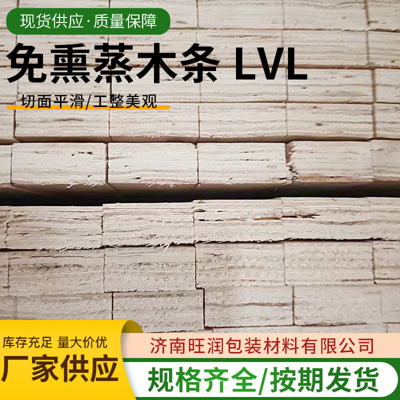 出口包装免熏蒸木方杨木LVL单板层积材全顺向木方免熏蒸包装拉条
