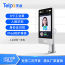 天波人脸识别8寸防水安卓门禁考勤一体机F2 厂家直销支持二开定制