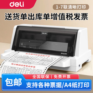 得力615KII针式打印机单据快速打印二三四五联支票送货出库出货