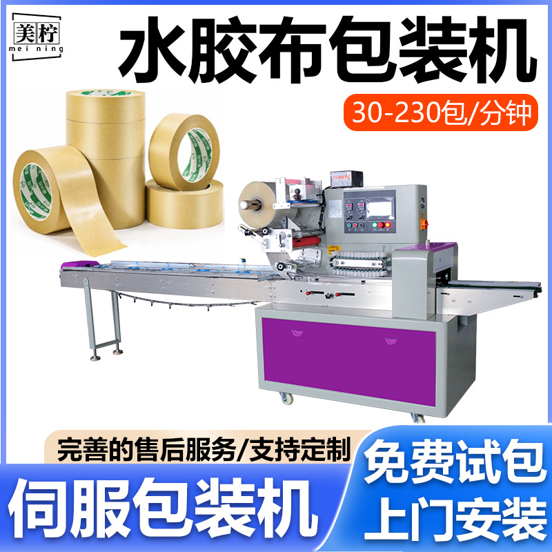 定制生胶带包装机 水胶布自动包装机 全自动生料带枕式包装机