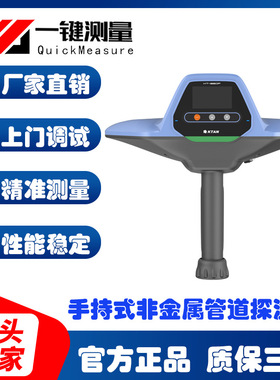 科探KT-901F地下塑料水管管线探测仪PPR非金属PE管道探测定位仪