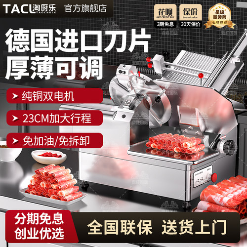 淘厨乐全自动切片机商用冻肉羊肉卷切肉机牛肉肥牛卷半自动刨肉机