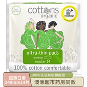 Cottons有机纯棉240mm14片超薄日用卫生巾