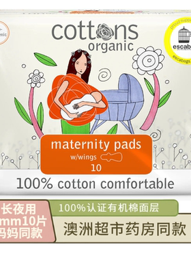 Cottons有机纯棉345mm10片加长夜用扇尾卫生巾