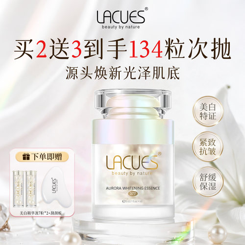 【百亿补贴】LACUES露可莳377极光透亮美白精华次抛精准淡斑提亮