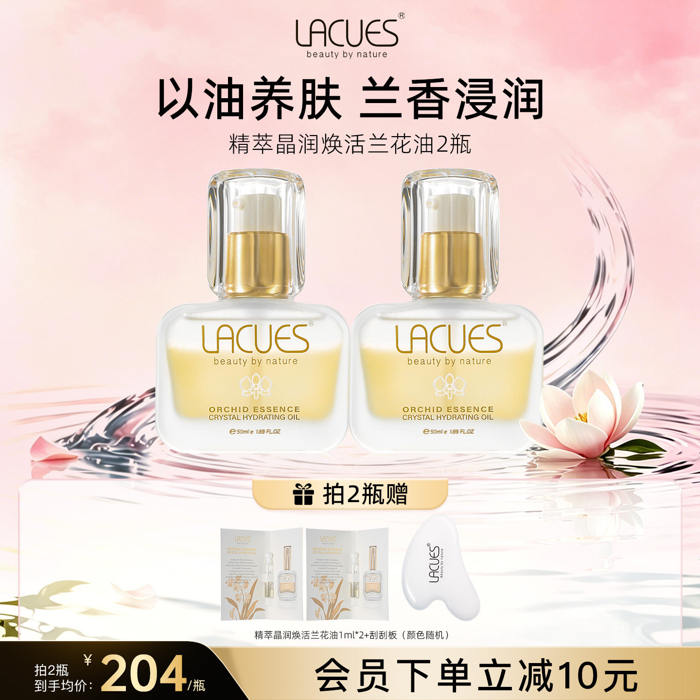 【立即抢购】LACUES露可莳兰花油滋养修护保湿紧致抗皱面部精华液