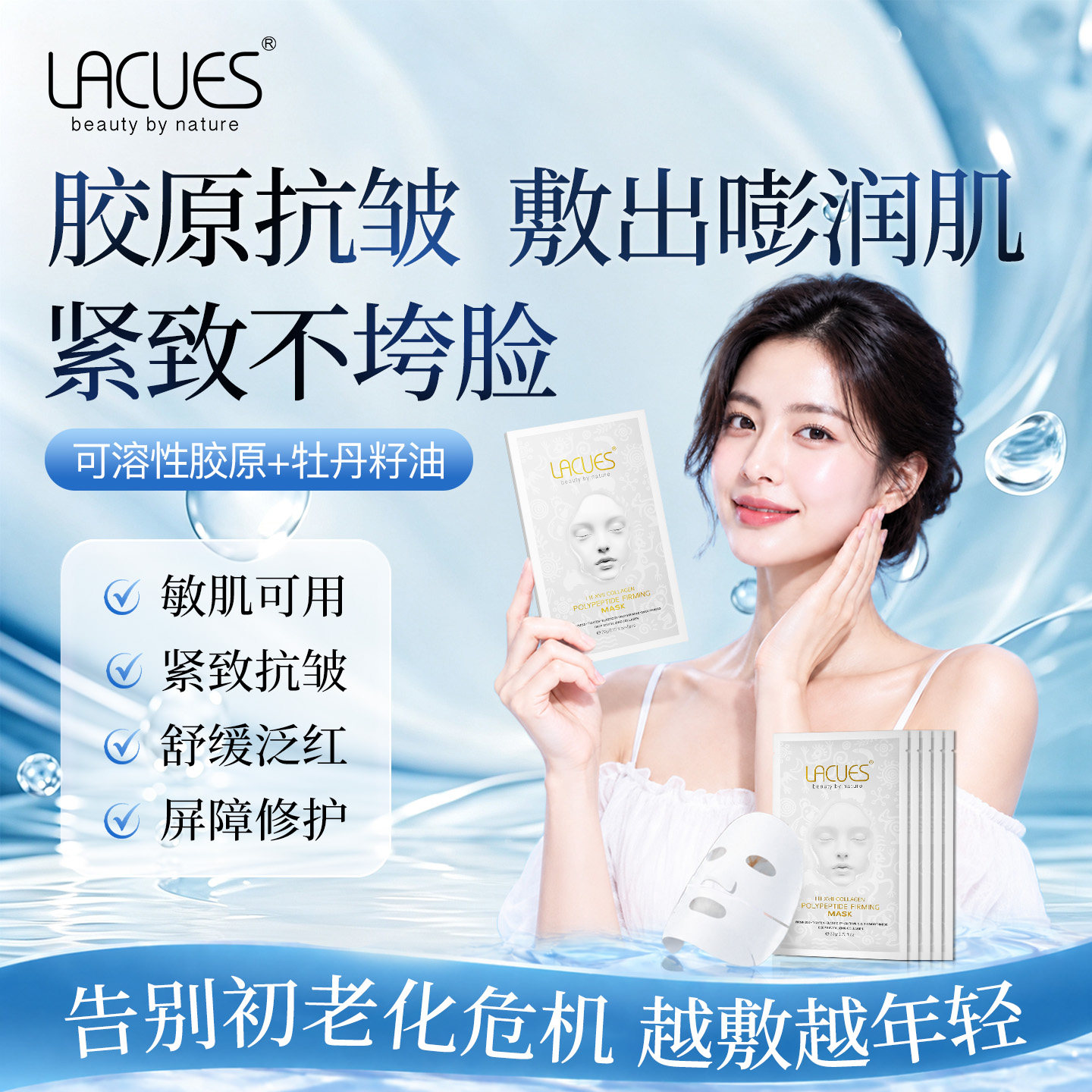 【百亿补贴】LACUES露可莳胶原蛋白灌注面膜修护抗皱紧致舒缓补水
