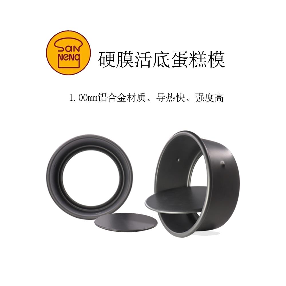 三能模具4寸5 6 7 8 9寸10 12 14寸圆形活底蛋糕模SN5001戚风硬膜