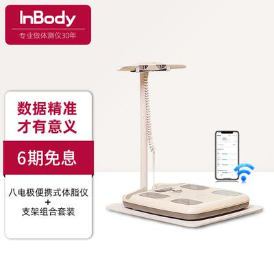 InBody智能精准八电极体脂仪体脂秤专业家用体脂称家庭体重秤减脂
